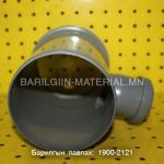 Бохирын гуравлагч ф110*50*87 градус