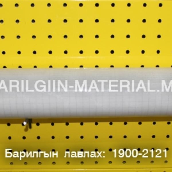 Шилний хуулга/өр-45см, урт - 10 м/,1метрийн үнэ