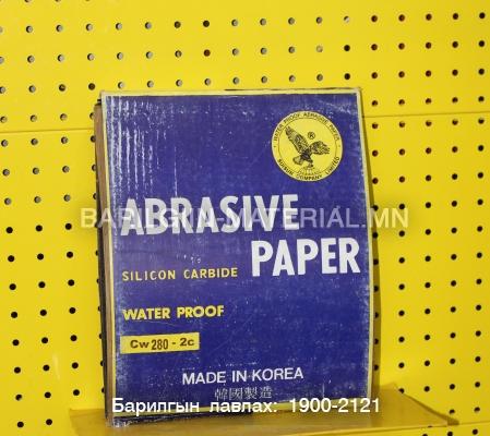 280Cw цаасан артай зүлгүүр