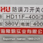 Хуурай салгуур 400A