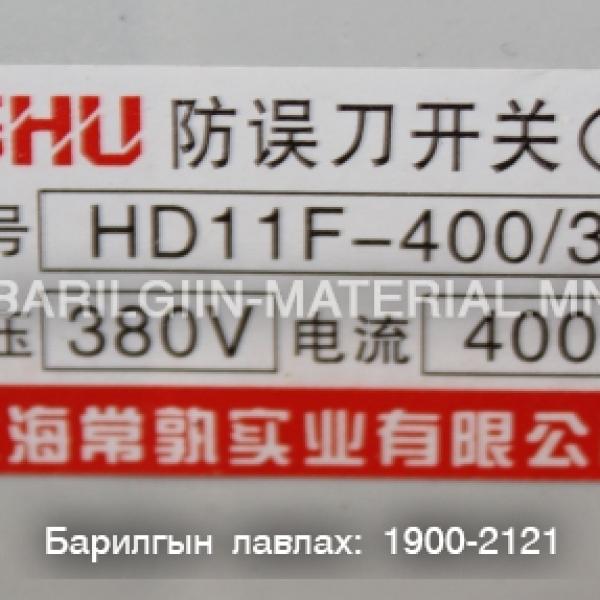 Хуурай салгуур 400A