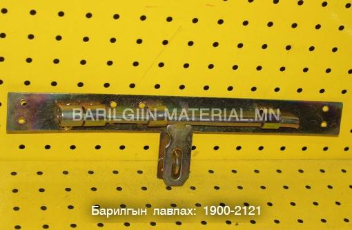 Замган түгжээ