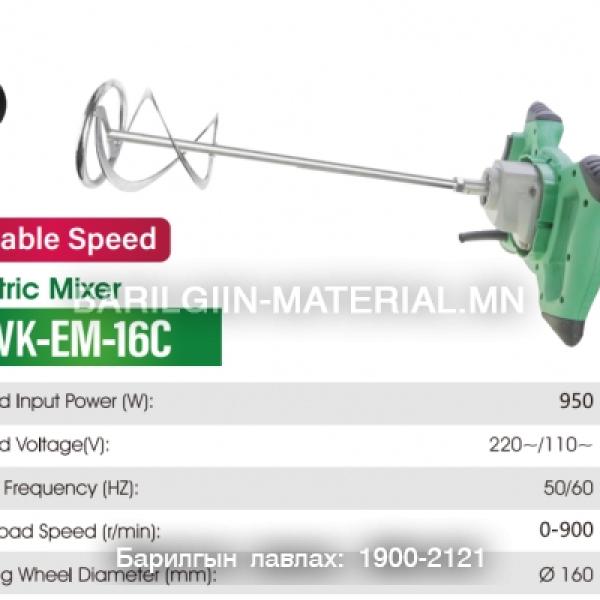 Цахилгаан холигч WK-EM-16C