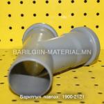 Бохирын гуравлагч ф50*50*87 градус