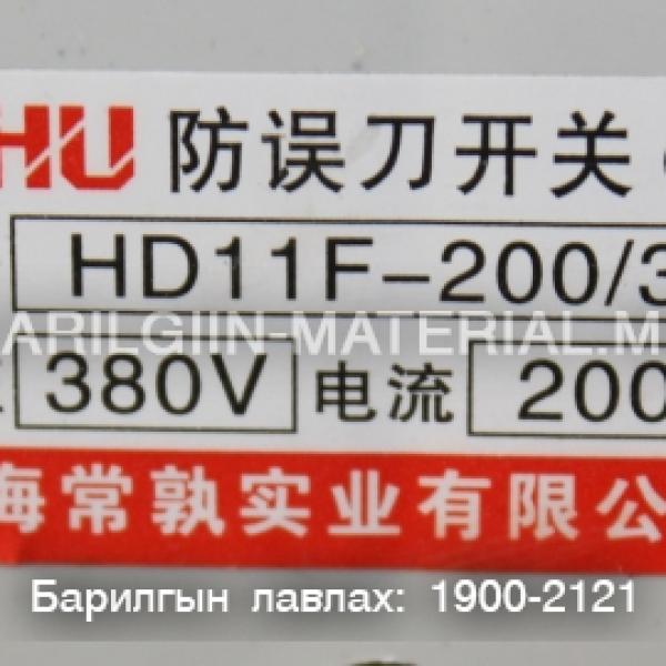 Хууртай салгуур 200A