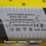 Дүүжин таазны Лед гэрэл 25W