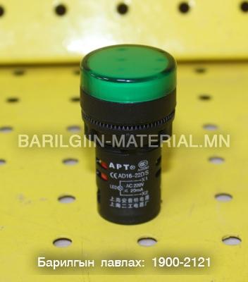 дохионы заагч гэрэл LED AD16 - 22D / S
