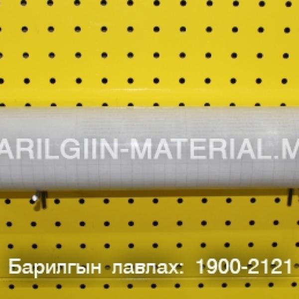 Шилний хуулга/өр-45см, урт - 10 м/,1метрийн үнэ