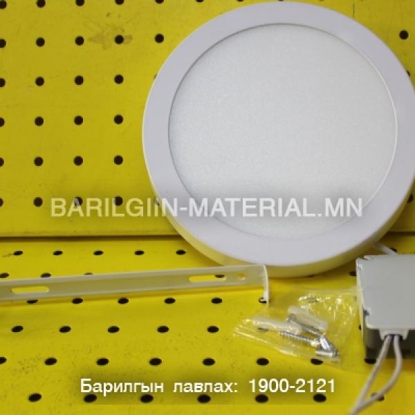 Дүүжин таазны 12W-аар ажилладаг Лед гэрэл