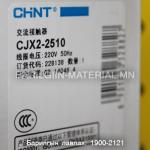 220v 40а пускатель CJX2 2510