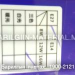 Абжурны лед гэрэл 16w