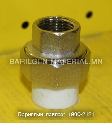 Салдаг дотор резьбатай төмөр холбогч
