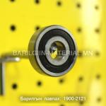 Шарик холхивч 6200-2RS