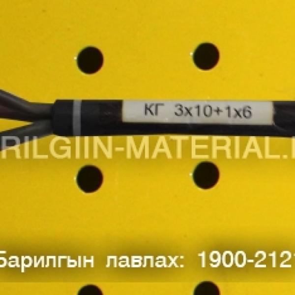 орос кабель утас захиалгын дагуу нийлүүлнэ.