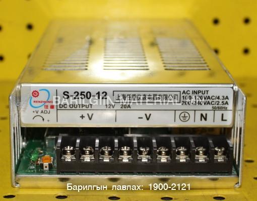 адаптер, Трансформатор S-250-12
