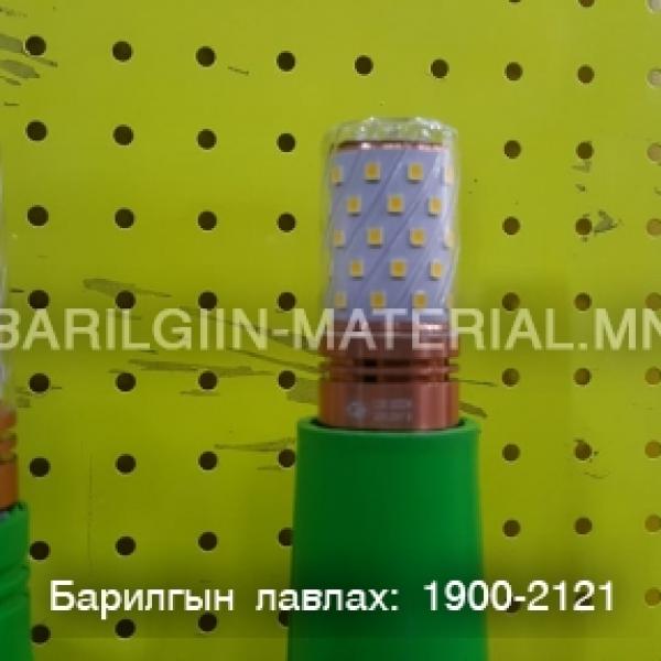 Абжурны лед гэрэл 8w