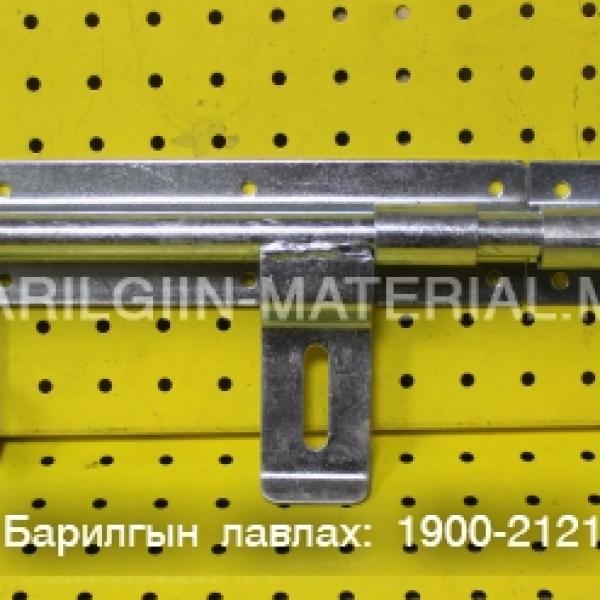 Хаалганы замган түгжээ