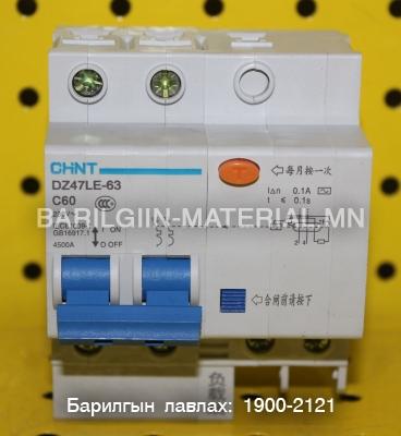 Газардуулагчтай автомат DZ47LE-63