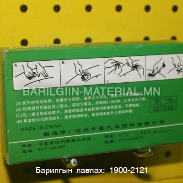 Дугуйны нөхөөс