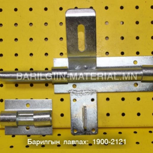 Хаалганы замган түгжээ