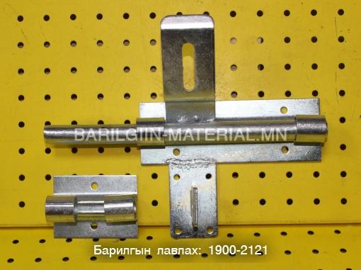 Хаалганы замган түгжээ