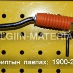 Барилгын материал дэгээ