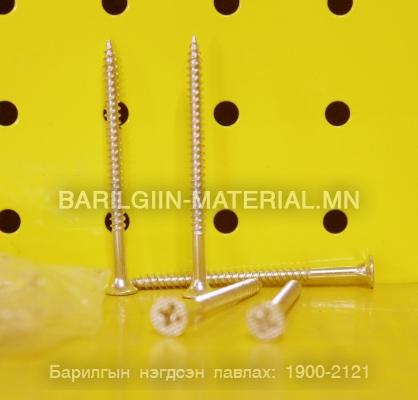 модны цагаан шуруп 60-тай