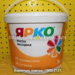 Гадна фасадны Ярко эмульс