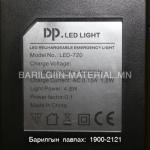 Гар чийдэн Led-720