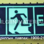 EXIT ГАРАХ ТЭМДЭГ