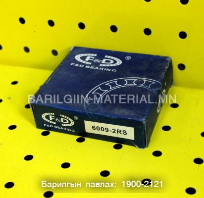 Шарик холхивч 6009-2RS