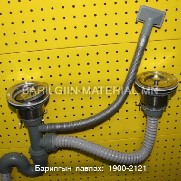Сипон төмөр угаалтуурных хоёр тосгууртайд таарна