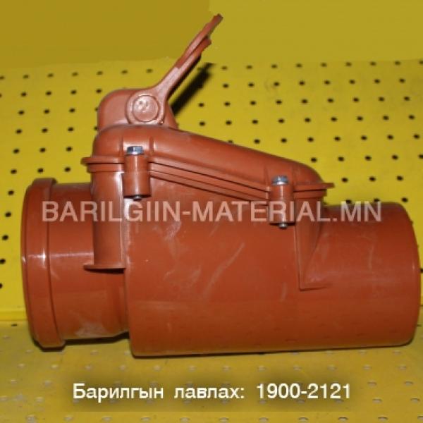 үл буцаах клапан 50ф шулуун