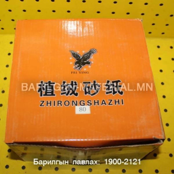 Р80 тавган зүлгүүр