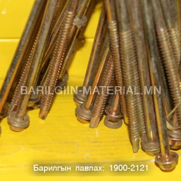 8-н толгойтой төмрийн шуруп 250мм