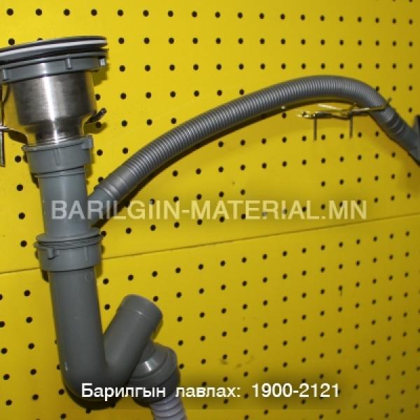 Сипон төмөр угаалтуурт таарна