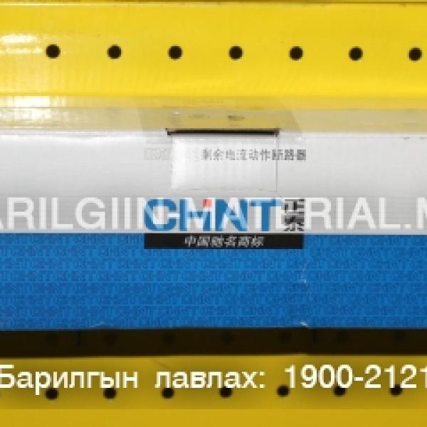 Газардуулагчтай автомат DZ47LE-32
