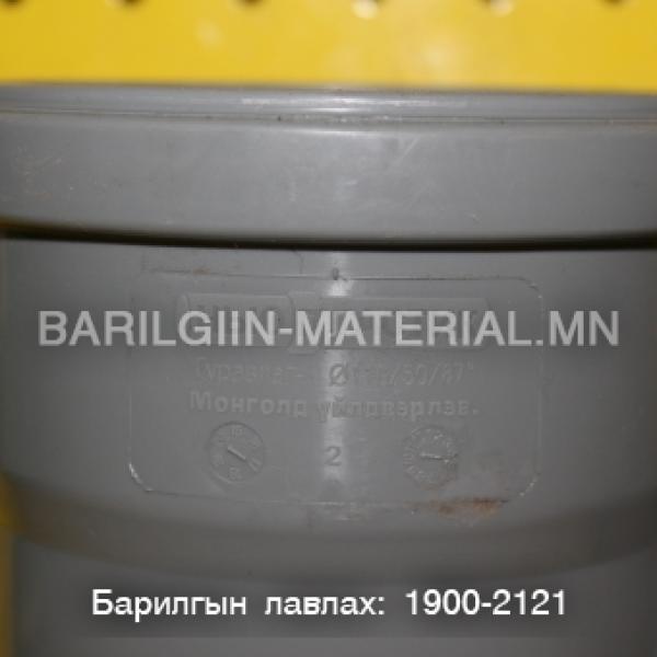 Бохирын гуравлагч ф110*50*87 градус