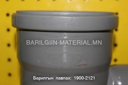 Бохирын гуравлагч ф110*50*87 градус