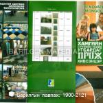 Renovate ххк