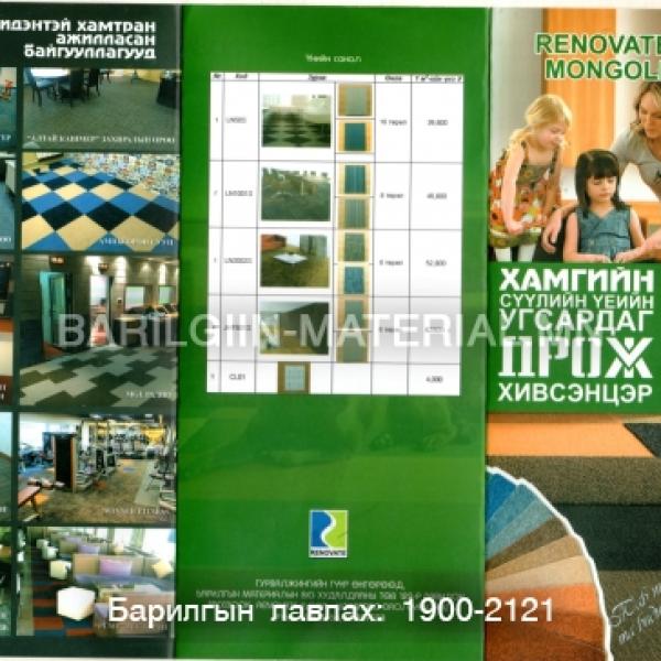 Renovate ххк