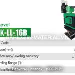 Laser Level WK-LL-16B