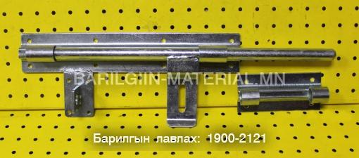 Хаалганы замган түгжээ