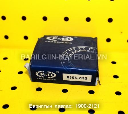 Шарик холхивч 6305-2RS