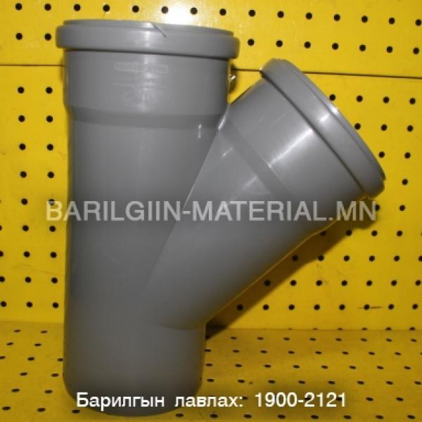 Бохирын гуравлагч ф110*110*45 градус