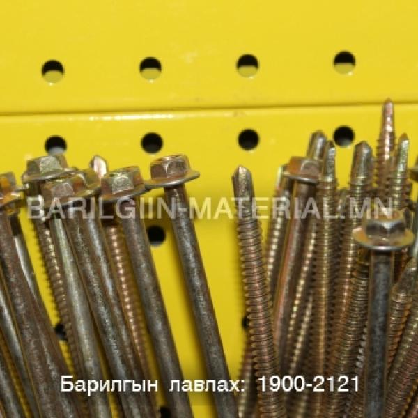 8-н толгойтой төмрийн шуруп 300мм