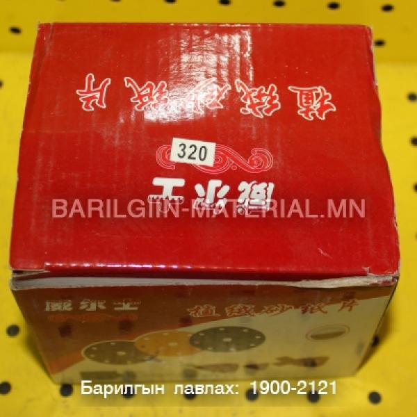Р320 тавган зүлгүүр
