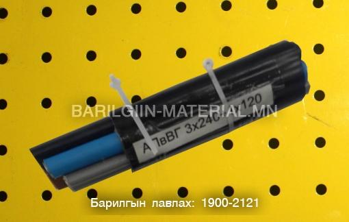 орос кабель утас захиалгын дагуу нийлүүлнэ