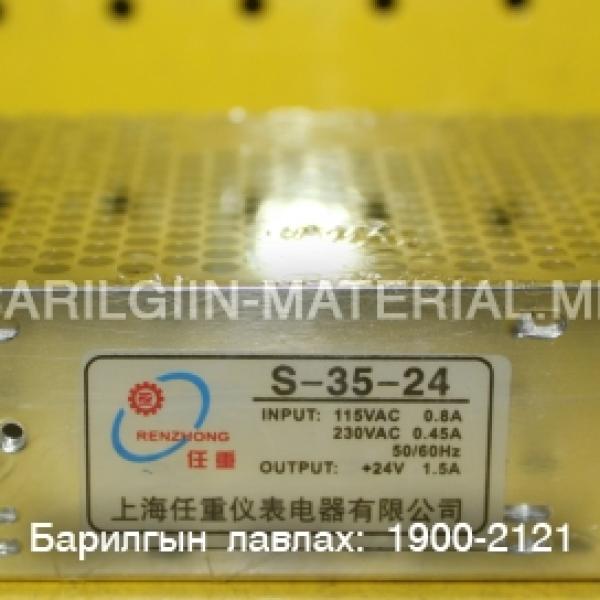 адаптер, Трансформатор S-35-24