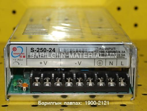 адаптер, Трансформатор S-250-24